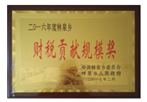 財稅貢獻規模獎
